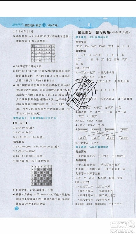 2019阳光同学暑假衔接三年级下册数学3升4RJ人教版参考答案