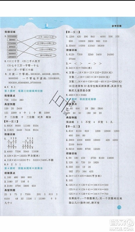 2019阳光同学暑假衔接三年级下册数学3升4RJ人教版参考答案