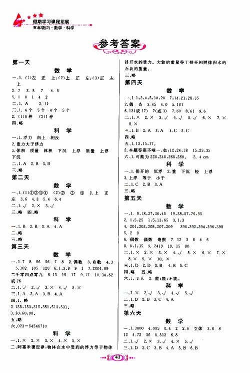 2019年假期学习课程拓展暑假版五年级2参考答案