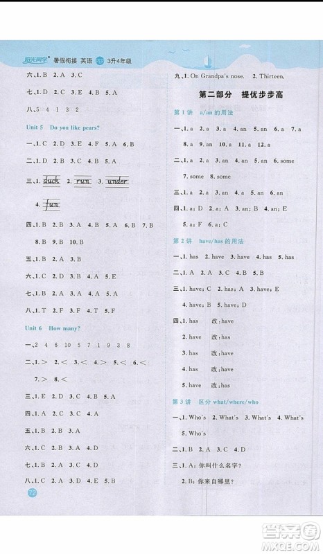 宇轩图书2019新版阳光同学暑假衔接3升4年级英语PEP人教版参考答案