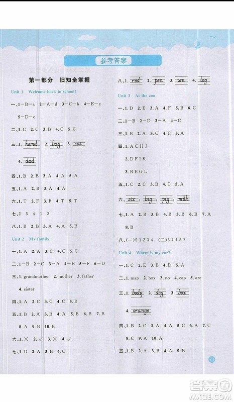 宇轩图书2019新版阳光同学暑假衔接3升4年级英语PEP人教版参考答案