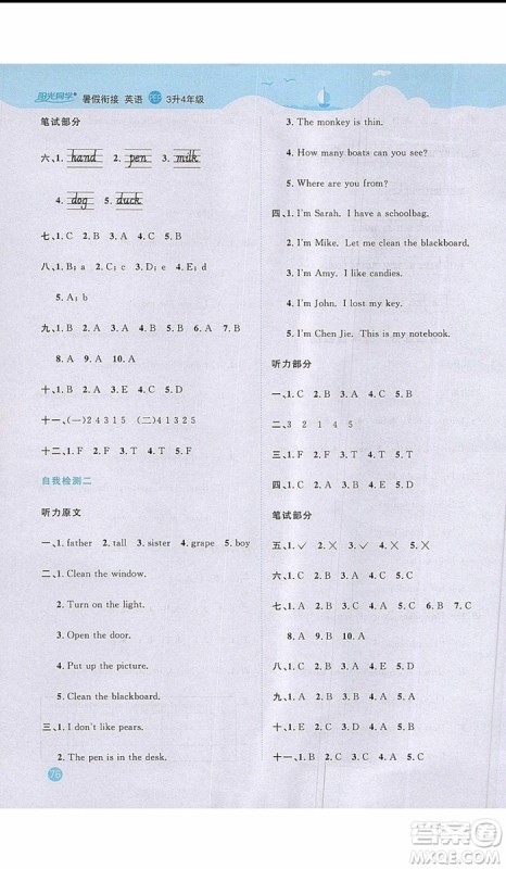 宇轩图书2019新版阳光同学暑假衔接3升4年级英语PEP人教版参考答案