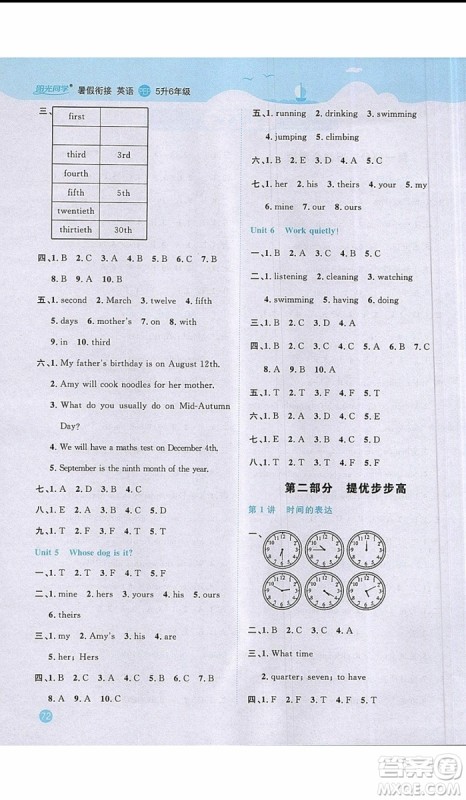 宇轩图书2019新版阳光同学暑假衔接5升6年级英语PEP人教版参考答案