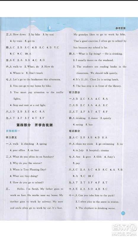 宇轩图书2019新版阳光同学暑假衔接5升6年级英语PEP人教版参考答案