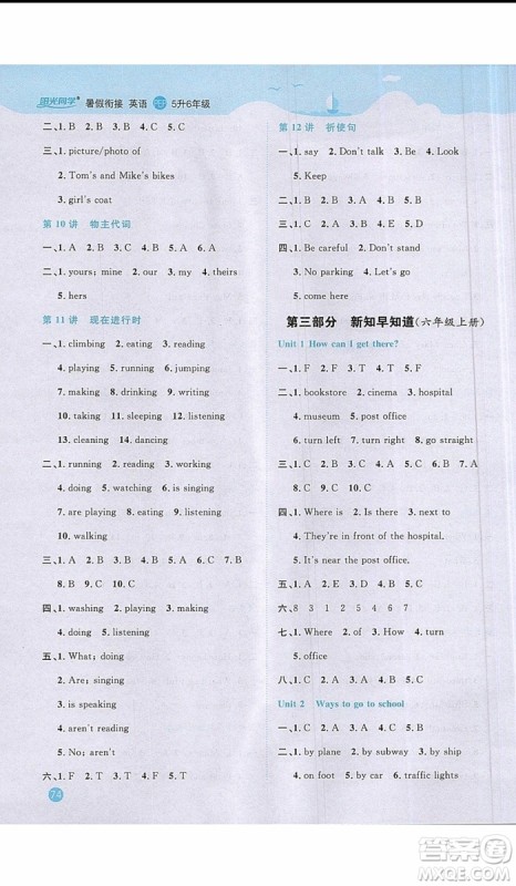 宇轩图书2019新版阳光同学暑假衔接5升6年级英语PEP人教版参考答案