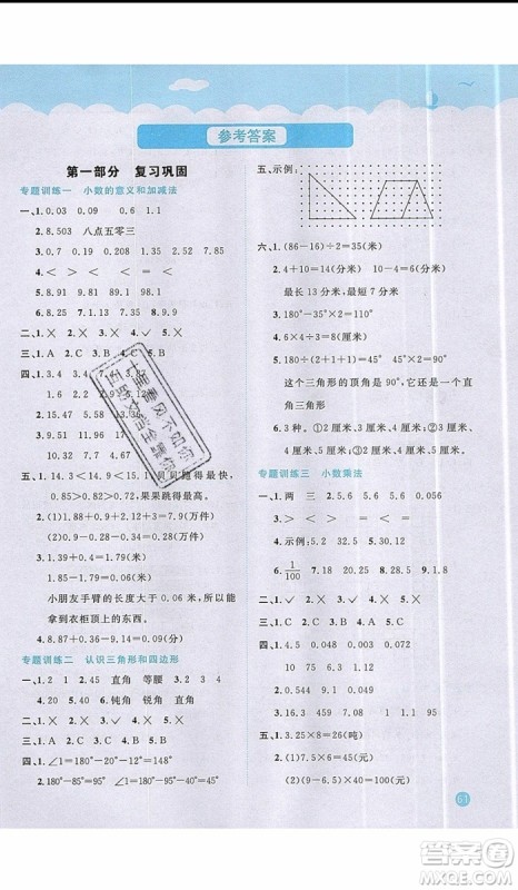 2019年阳光同学暑假衔接四年级下册数学4升5BS北师大版参考答案