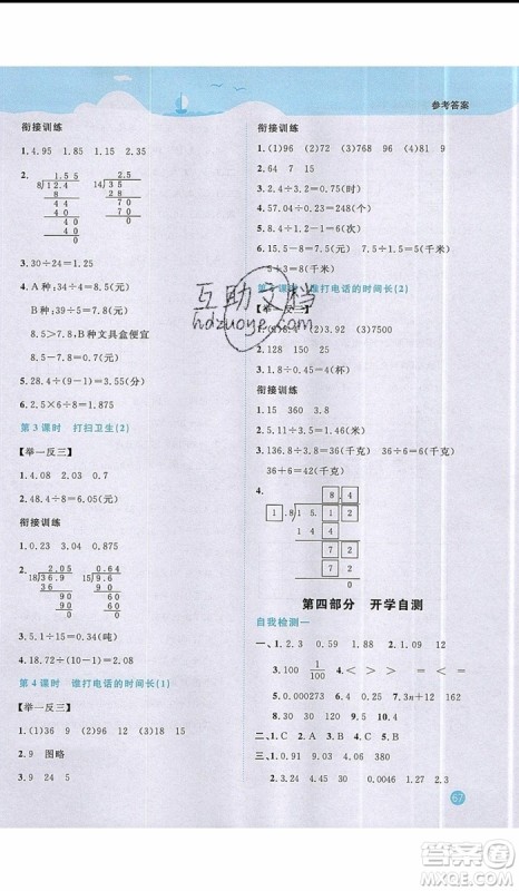 2019年阳光同学暑假衔接四年级下册数学4升5BS北师大版参考答案