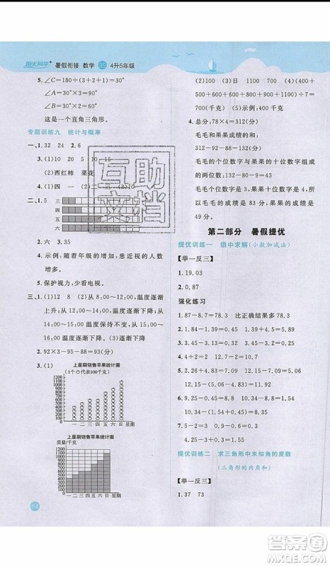 2019年阳光同学暑假衔接四年级下册数学4升5BS北师大版参考答案