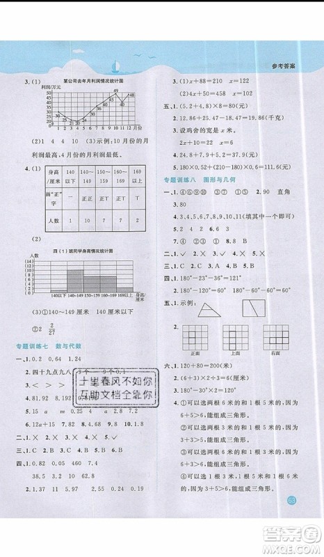 2019年阳光同学暑假衔接四年级下册数学4升5BS北师大版参考答案