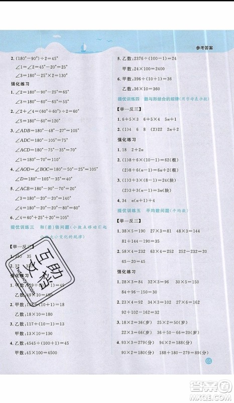 2019年阳光同学暑假衔接四年级下册数学4升5BS北师大版参考答案
