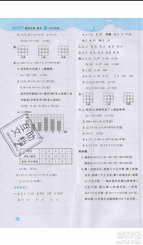 2019年阳光同学暑假衔接四年级下册数学4升5BS北师大版参考答案