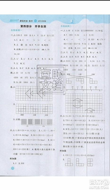 2019年阳光同学暑假衔接四年级下册数学4升5RJ人教版参考答案