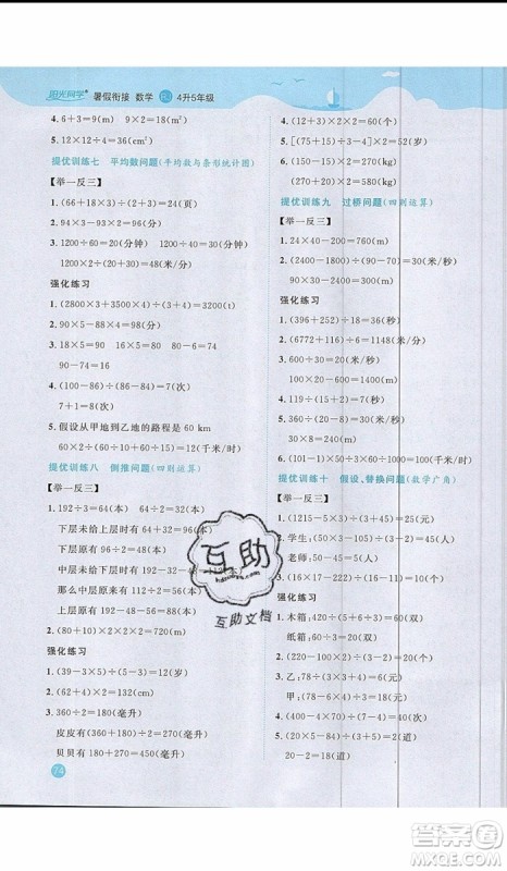 2019年阳光同学暑假衔接四年级下册数学4升5RJ人教版参考答案