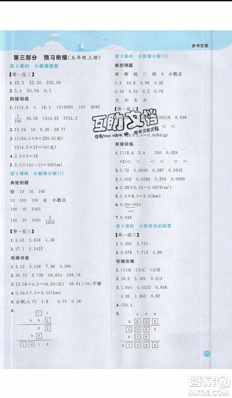 2019年阳光同学暑假衔接四年级下册数学4升5RJ人教版参考答案