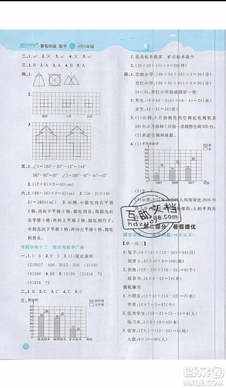 2019年阳光同学暑假衔接四年级下册数学4升5RJ人教版参考答案