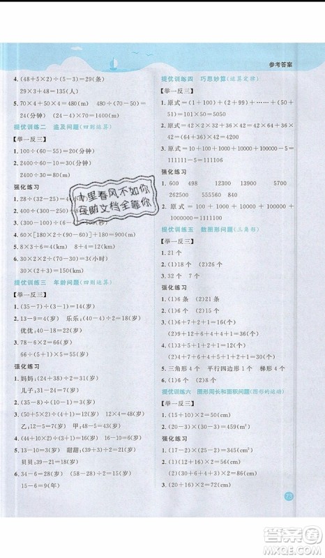 2019年阳光同学暑假衔接四年级下册数学4升5RJ人教版参考答案