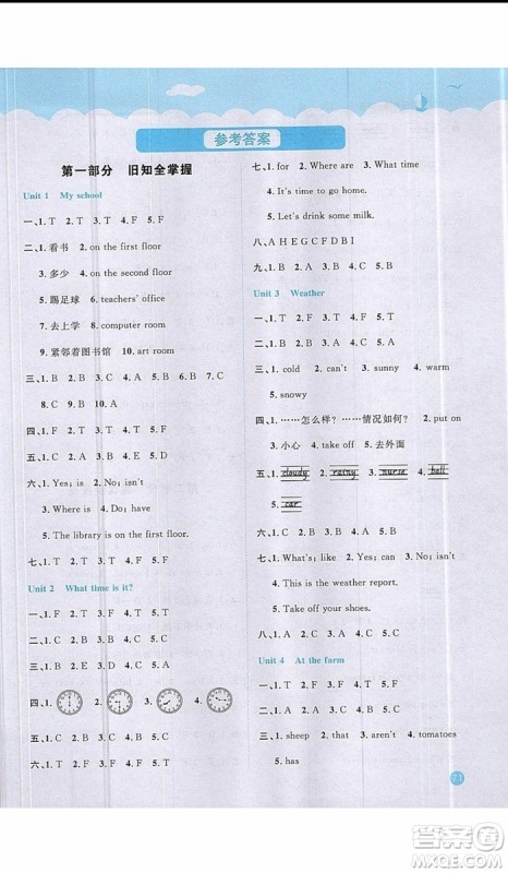 阳光同学2019年暑假衔接四年级下册4升5英语PEP人教版参考答案
