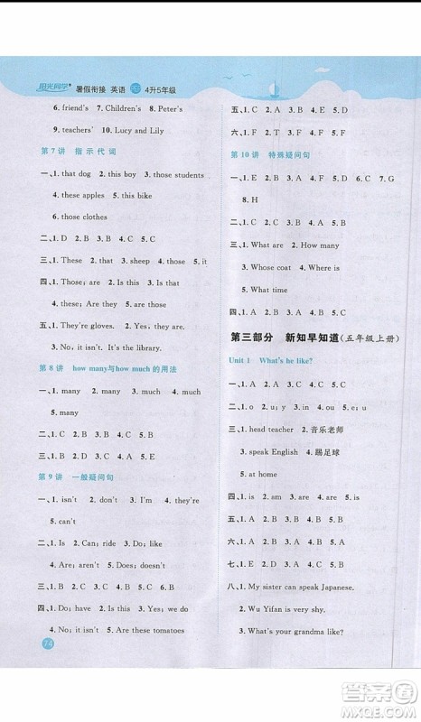 阳光同学2019年暑假衔接四年级下册4升5英语PEP人教版参考答案