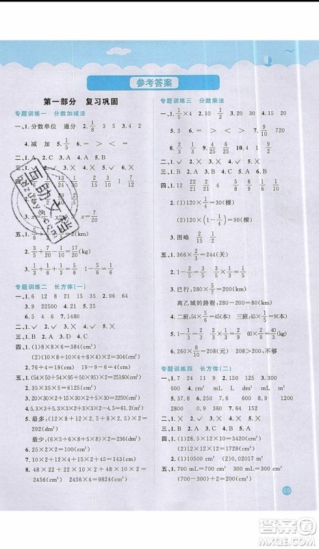 阳光同学2019年暑假衔接五年级下册数学5升6北师大版参考答案