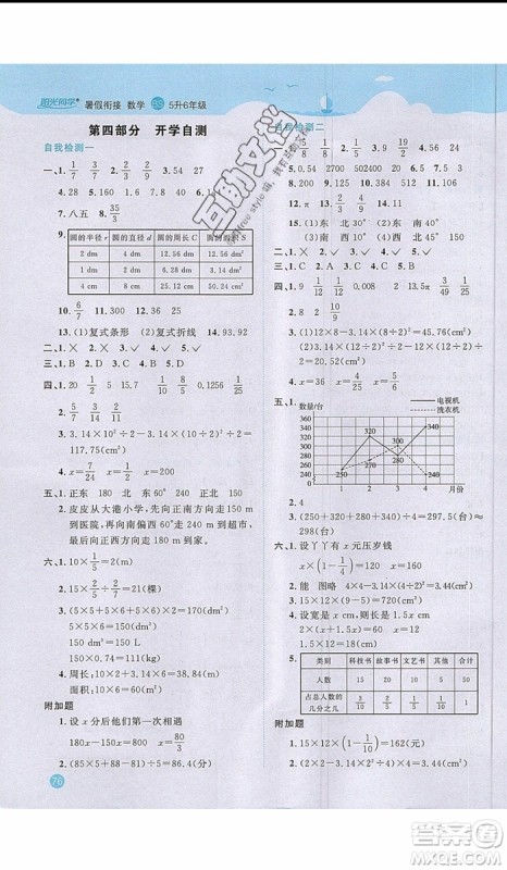 阳光同学2019年暑假衔接五年级下册数学5升6北师大版参考答案
