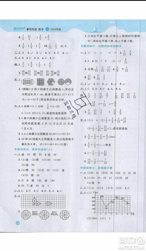 阳光同学2019年暑假衔接五年级下册数学5升6人教版参考答案