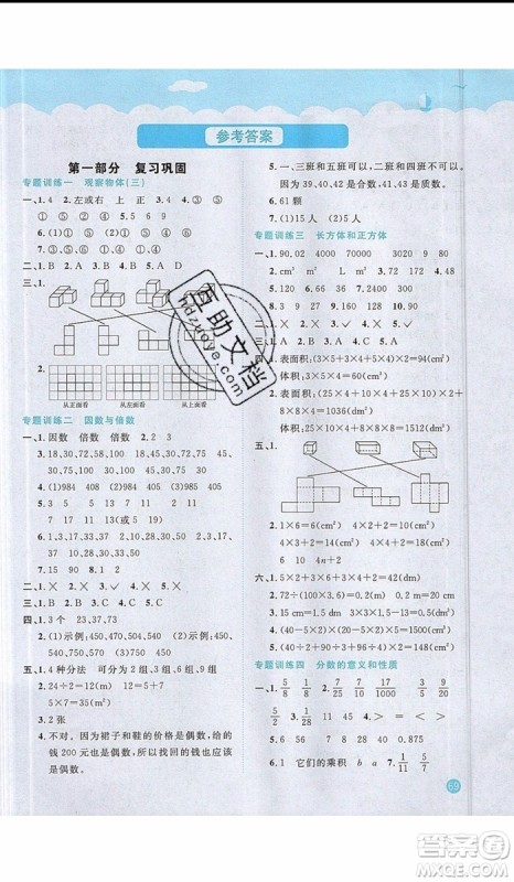 阳光同学2019年暑假衔接五年级下册数学5升6人教版参考答案