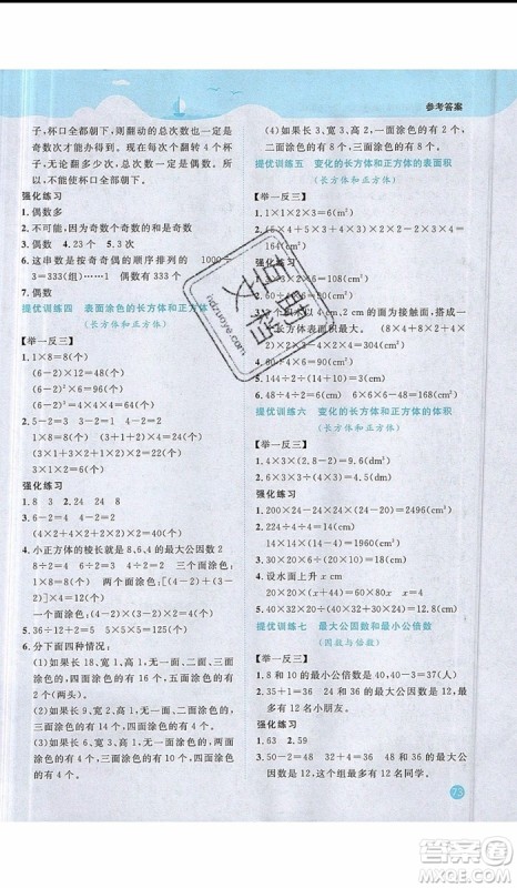 阳光同学2019年暑假衔接五年级下册数学5升6人教版参考答案