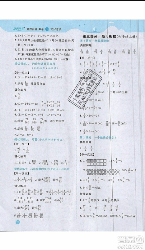 阳光同学2019年暑假衔接五年级下册数学5升6人教版参考答案