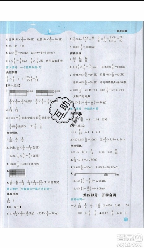 阳光同学2019年暑假衔接五年级下册数学5升6人教版参考答案