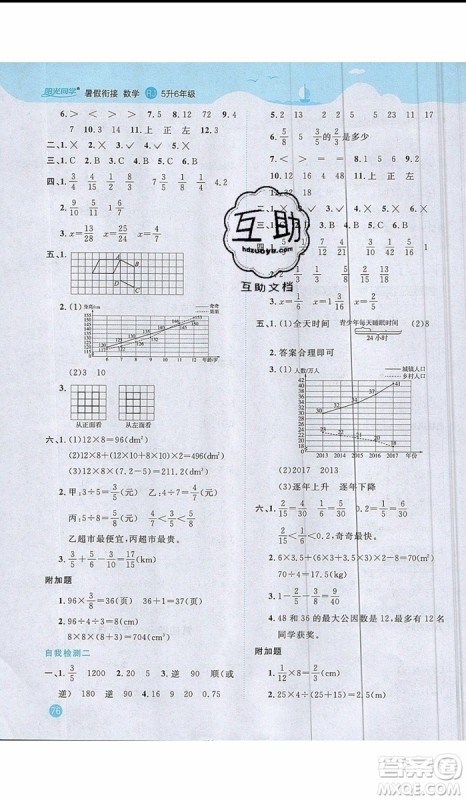 阳光同学2019年暑假衔接五年级下册数学5升6人教版参考答案