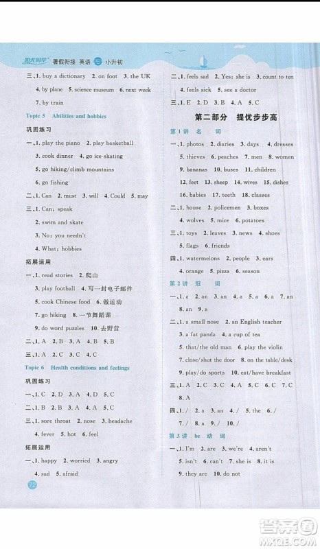 阳光同学2019年暑假衔接小升初英语PEP人教版参考答案 阳光同学2019年暑假衔接小升初英语PEP人教版参考答案