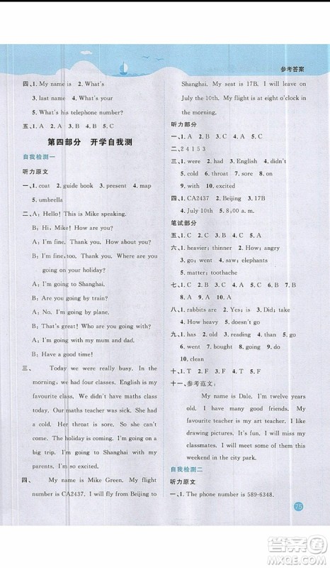 阳光同学2019年暑假衔接小升初英语PEP人教版参考答案 阳光同学2019年暑假衔接小升初英语PEP人教版参考答案