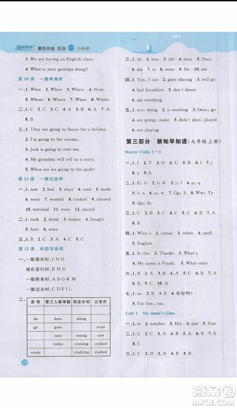 阳光同学2019年暑假衔接小升初英语PEP人教版参考答案 阳光同学2019年暑假衔接小升初英语PEP人教版参考答案