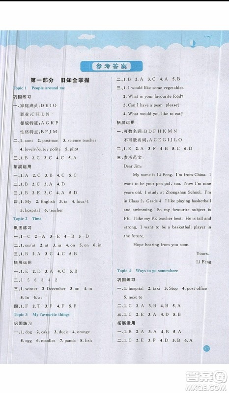 阳光同学2019年暑假衔接小升初英语PEP人教版参考答案 阳光同学2019年暑假衔接小升初英语PEP人教版参考答案