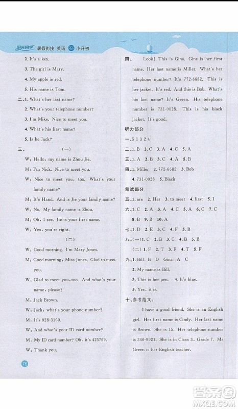 阳光同学2019年暑假衔接小升初英语PEP人教版参考答案 阳光同学2019年暑假衔接小升初英语PEP人教版参考答案