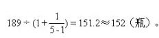 5个空瓶可以换一瓶汽水,某班同学喝了189瓶汽水,其中有一些是用喝剩下来的空瓶换的,那么他们至少要买多少瓶? 5个空瓶可以换一瓶汽水,某班同学喝了189瓶汽水,其中有一些是用喝剩下来的空瓶换的,那么他们至少要买多少瓶?