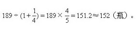 5个空瓶可以换一瓶汽水,某班同学喝了189瓶汽水,其中有一些是用喝剩下来的空瓶换的,那么他们至少要买多少瓶? 5个空瓶可以换一瓶汽水,某班同学喝了189瓶汽水,其中有一些是用喝剩下来的空瓶换的,那么他们至少要买多少瓶?