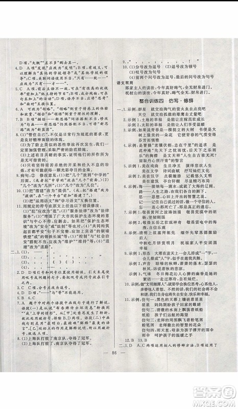 2019年高效A计划期末暑假衔接七年级语文人教版RJ参考答案