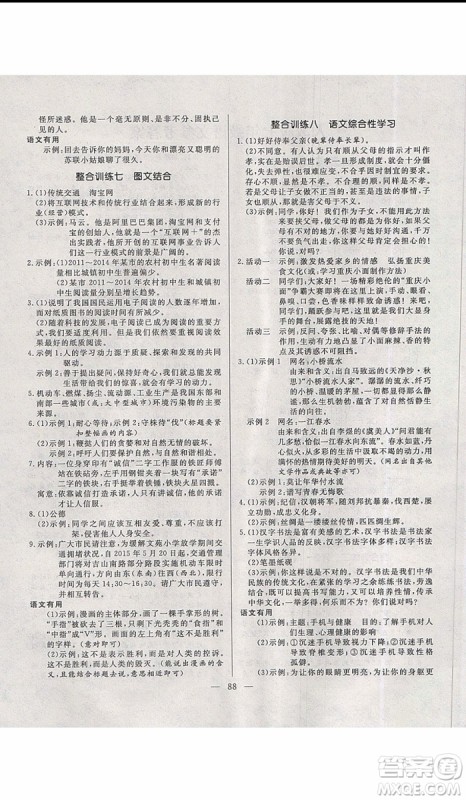 2019年高效A计划期末暑假衔接七年级语文人教版RJ参考答案