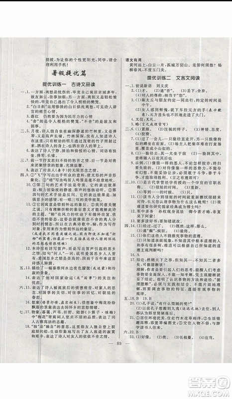 2019年高效A计划期末暑假衔接七年级语文人教版RJ参考答案
