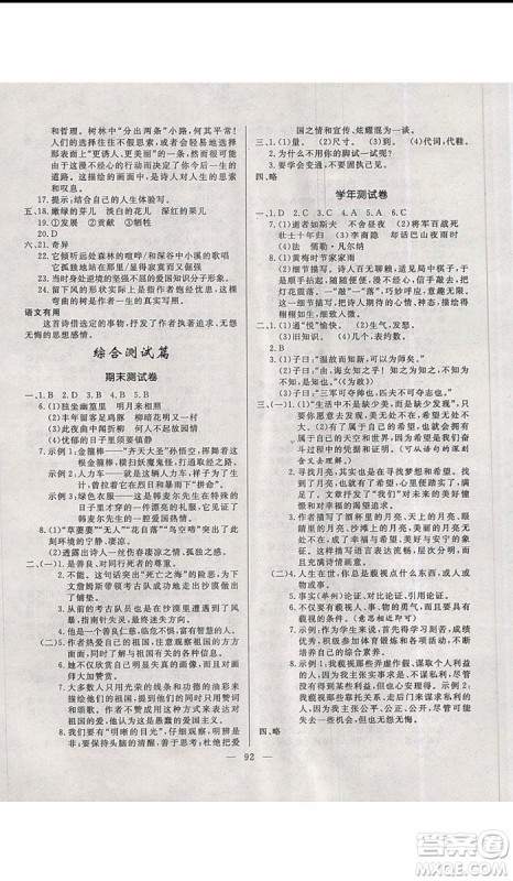 2019年高效A计划期末暑假衔接七年级语文人教版RJ参考答案