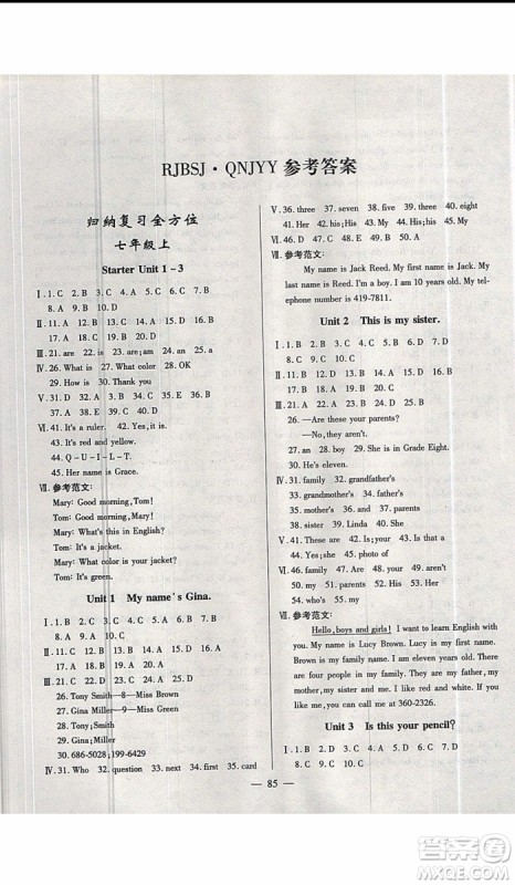 2019年高效A计划期末暑假衔接七年级英语人教版RJ参考答案