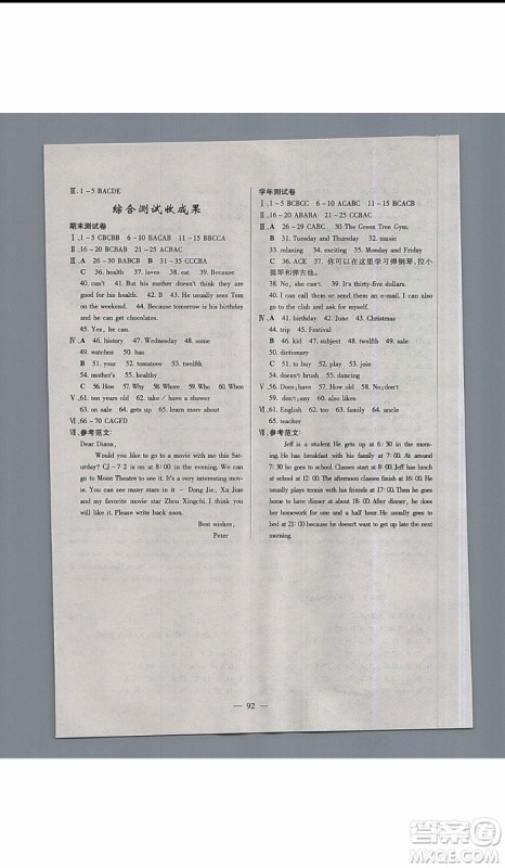 2019年高效A计划期末暑假衔接七年级英语人教版RJ参考答案