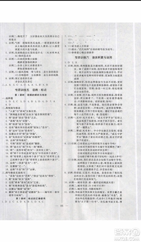 2019新版高效A计划期末暑假衔接八年级语文人教版RJ参考答案