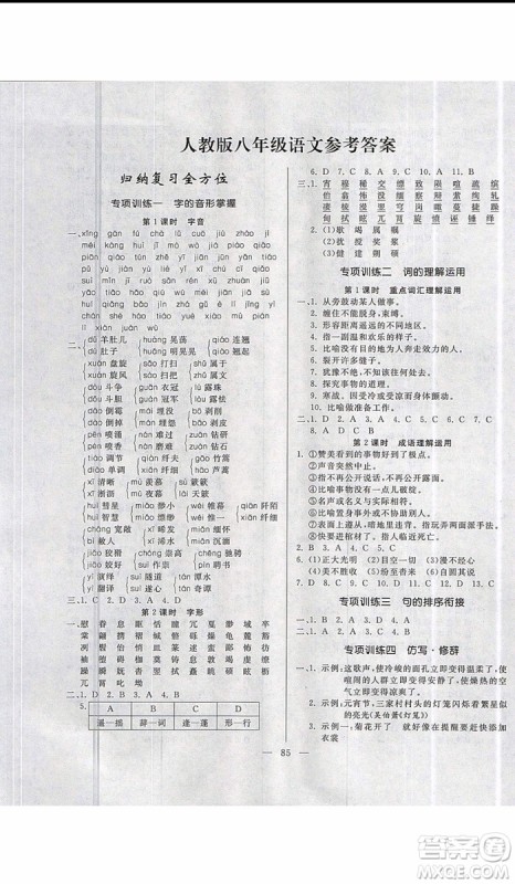 2019新版高效A计划期末暑假衔接八年级语文人教版RJ参考答案