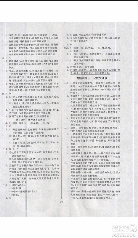 2019新版高效A计划期末暑假衔接八年级语文人教版RJ参考答案