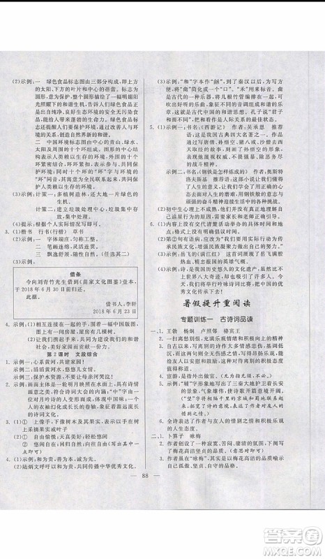 2019新版高效A计划期末暑假衔接八年级语文人教版RJ参考答案