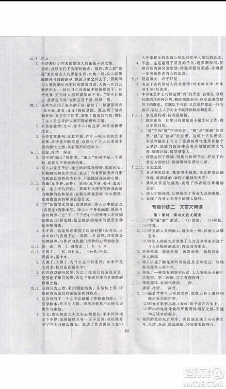 2019新版高效A计划期末暑假衔接八年级语文人教版RJ参考答案