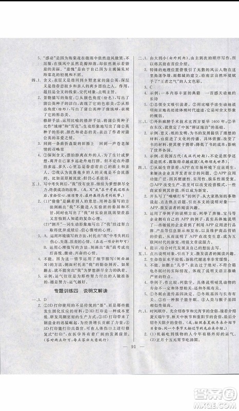 2019新版高效A计划期末暑假衔接八年级语文人教版RJ参考答案