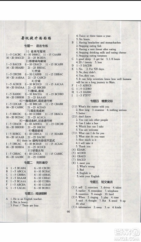 2019新版高效A计划期末暑假衔接八年级英语人教版RJ参考答案